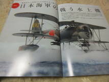 ★★送料無料■モデルアート■932■「日本海軍の戦う水上機」等■_画像1