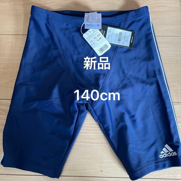 新品　タグ付き　adidas アディダス　140cm 水着　男の子　 競泳水着　スクール 水着　