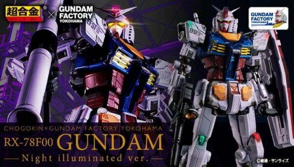 超合金 RX-78F00 GUNDAM -Night illuminated ver.GUNDAM FACTORY ガンダム