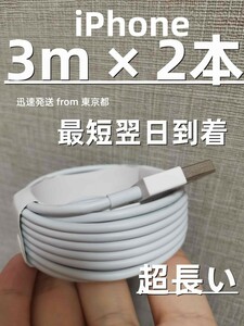 @2本3m Apple純正品質 品質 急速 急速 本日発送 品質 新品 ケーブル 充電ケーブル 品質 白 品質 新品 充電ケーブル 匿名配送 新品 (8eW)