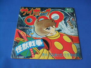 * morning day Sonorama (sono seat .... . person )* cyborg 009* monster war *