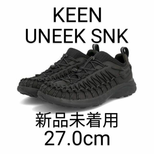 ※【新品未着用】キーン UNEEK SNK SNEAKER ブラック 27.0cm