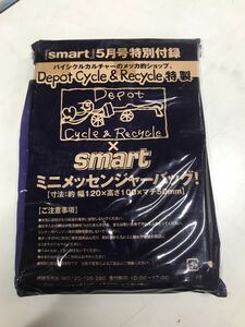 Y 雑貨4★格安スタート★smart　付録　DEPOT CYCLE & RECYCLE　ミニメッセンジャーバッグ　幅約120×高さ約100×約50ｍｍ　未検品　現状