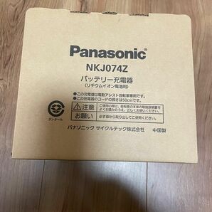 Panasonic バッテリー充電器 NKJ074Z 電動自転車