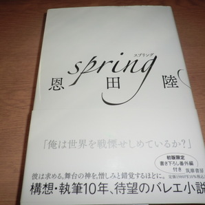 『spring』恩田陸 良品帯付の画像1