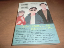 『家族解散まで千キロメートル』 浅倉秋成　良品帯付_画像6