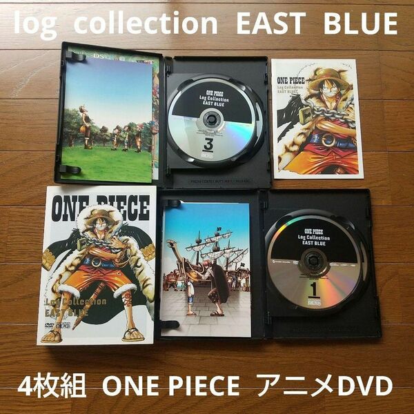 4枚組 ONE PIECE アニメDVD ログコレクション EAST BLUE