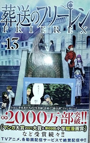 葬送のフリーレン　13巻　特典付き