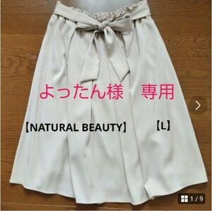 最終価格♪美品【NATURAL BEAUTY】プリーツスカート