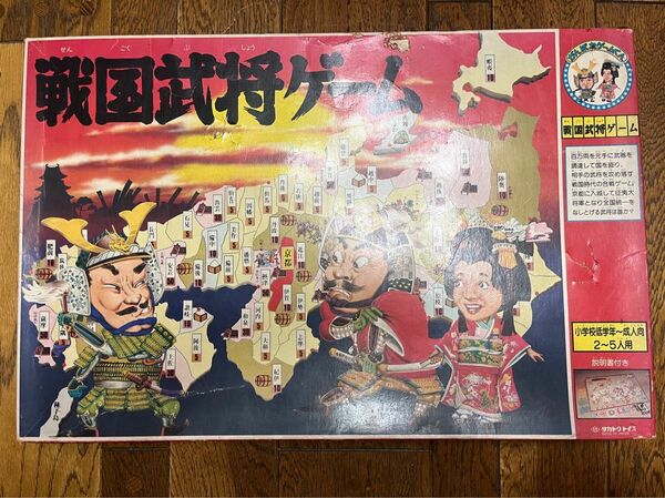 【中古】戦国武将ゲーム★タカトクトイス★昭和レトロ ボードゲーム レア