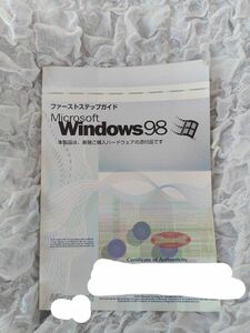 Windows98　ファーストステップガイド