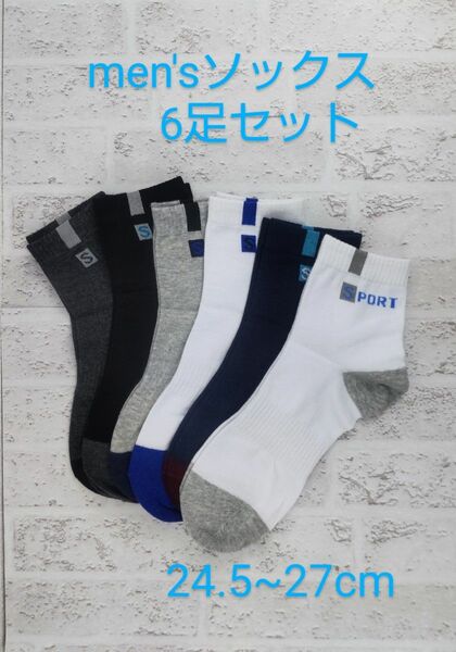 men'sソックス6足セット