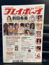 週刊プレイボーイ 前田希美 逢沢りな 新谷あやか　甲斐心愛　筧美和子　もも　プレイボーイ _画像2