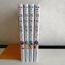 【百合】 ◇割り切った関係ですから。　全4巻　 /　FLOWERCHILD　 百合系コミック4冊セット 【送料無料 匿名配送】_画像2