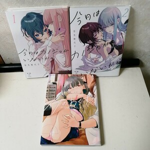 【百合】 ◇イブのおくすり　/　FLOWERCHILD　◇今日はカノジョがいないから 1-2巻　/　岩見樹代子　 コミック3 冊 【送料無料 匿名配送】