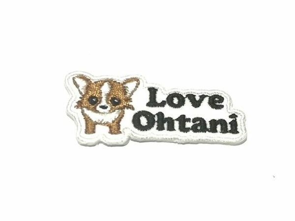 犬刺繍SSセリフ付きワッペン Love Ohtani アイロンワッペン