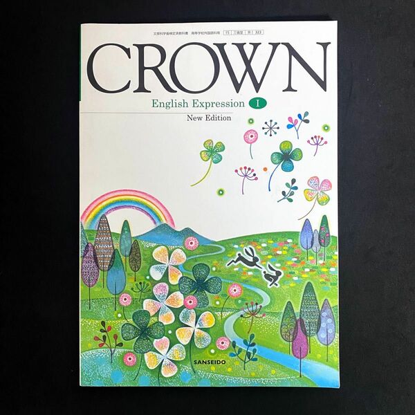 CROWN Ⅰ 教科書