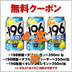 セブンイレブン４本②－１９６無糖 350ml缶