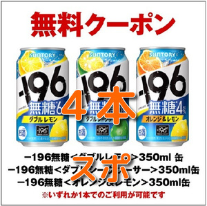 セブンイレブン４本④－１９６無糖 350ml缶　