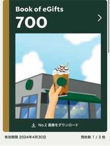 Starbucks チケット ギフトカード