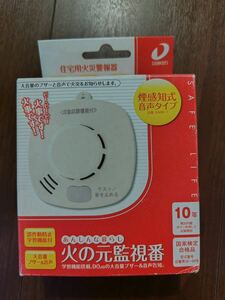 4.24 あんしんな暮らし 火の元監視番 学習機能搭載。904Bの大音量ブザー＆音声告知　住宅用火災警報器　未使用保管品