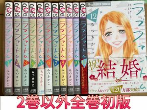 2個口発送でお値引き可能★みつきかこ／ラブファントム 1～12巻★初版11冊、既刊全巻