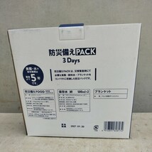 防災備えpack　3days保存食水ブランケット【60サイズ】_画像1