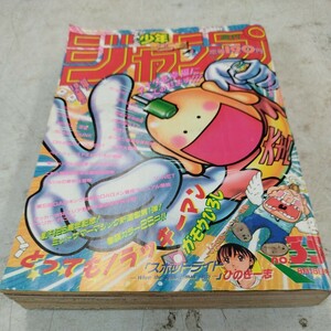 週間少年ジャンプ1993年35号とってもラッキーマン新連載スラムダンクドラゴンボール他【ネコポス】