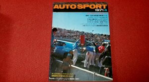 0316車2★オートスポーツ1971/4【'71全日本鈴鹿自動車レース大会】【好敵手・篠塚建次郎と横山文一】マーチ711/BRM-P160(送料180円【ゆ60】