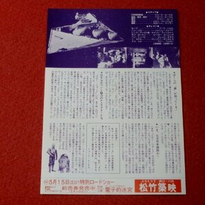 0316え1148/1■映画チラシ■スターウォーズ/日本語版【松竹築映/当時もの】STAR WARS(送料180円【ゆ60】の画像2