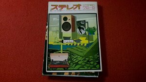 0406お2■難有■STEREOステレオ1972/9【キース・エマーソン特別インタビュー】【チック・コリアvs油井正一】オーディオ(送料180円【ゆ60】