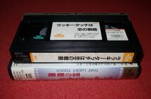 1120こ4■VHS■ラッキータッチは恋の戦略【THAT LUCKY TOUCH】ロジャー・ムーア/スザンナ・ヨーク/シドニー・ローム(送料520円【ゆ60】_画像3