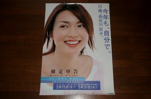 1219る3C■B2ポスター■長谷川京子/確定申告/今年も、自分で。【告知】税務署/アイドル(送料300円【ゆ80】