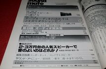 1214お2★サウンド・メイト1981/4かまやつひろし【テープオーディオの決め手はノイズリダクションだ!!/カセットデッキ】(送料180円【ゆ60】_画像2