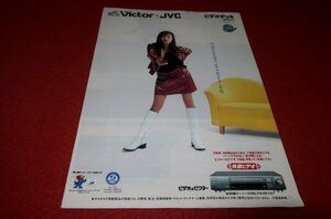 0621る1/1406■カタログ■菅野美穂/Victor・JVC ビデオデッキ総合カタログ【1997年3月】HR-VX7.他/22P冊子/ビクター/VHS(送料180円【ゆ60】