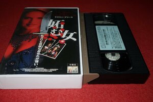 0836こ4■VHS■妬む女【CROWNED AND DANGEROUS】ヤスミン・ブリース/ジル・クレイバーグ(送料520円【ゆ60】