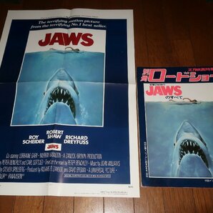 0924え2★別冊ロードショー・正月映画特集号/1975年冬の号【JAWSジョーズのすべて(付録ポスター付)】洋画/特撮(送料180円【ゆ60】の画像1