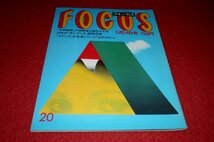 0132さ1★FOCUSフォーカス昭和60年5/24マドンナ【浅草ロック座「全国人気ストリッパー」大会】【必殺仕事人/京本政樹】(送料180円【ゆ60】_画像3