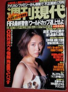 0618れ2★週刊現代 H12/10/28夢野まりあ3万円写真集 原千晶(送料180円【ゆ60】