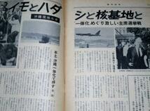 0119れ2★週刊読売 昭和43年11/15天皇家のことばについて 沖縄現地ルポ(送料180円【ゆ60】_画像3