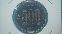 昭和６２年　５００円白銅貨　　ミント出し　特年　逆打ち　_画像1