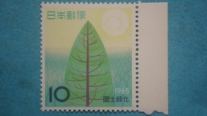 国土緑化　1965年　１０円　未使用NH美品