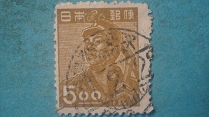 産業図案切手　使用済　５円　炭鉱夫　昭和すかし　３