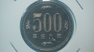 平成９年　500円白銅貨　ミント出し　
