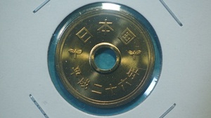 平成２６年　５円黄銅貨　ミント出し　