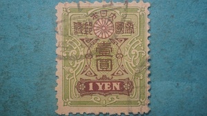  Tazawa stamp used new Taisho wool paper 1 jpy 