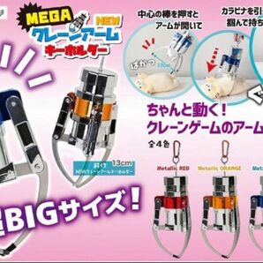 パープル　MEGA NEWクレーンアームキーホルダー　カラビナ付き