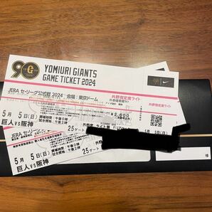 5月5日 東京ドーム 巨人対阪神 ライト側外野指定2枚の画像1