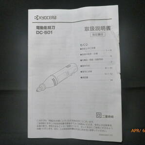 KYOCERA 電動彫刻刀 DC-501の画像4