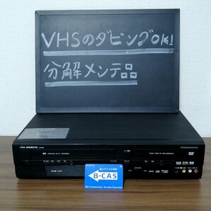 ★整備品★VHS→DVD-R/RWへダビング 地デジの録再可能★DXアンテナ DXR150V★ビデオ DVDレコーダーの画像1